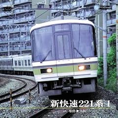 新快速221系 1(姫路~大阪)