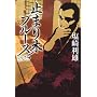 �~�܂�؃u���[�X2005
