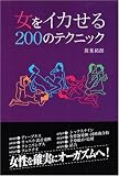 �����C�J����200�̃e�N�j�b�N