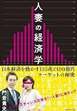 �l�Ȃ̌o�ϊw�������{�o�ς𓮂���125��2490���~�}�[�P�b�g�̔閧