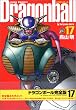 DRAGON BALL ���S�� 17 (�W�����v�E�R�~�b�N�X)