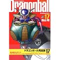 DRAGON BALL ���S�� 17 (�W�����v�E�R�~�b�N�X)