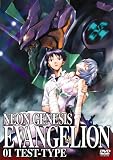 [DVD]緒方恵美 NEON GENESIS EVANGELION 01 TEST-TYPE