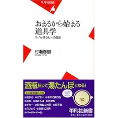 ���܂邩��n�܂铹��w�\���m�����q�g�̗��j (���}�АV��)