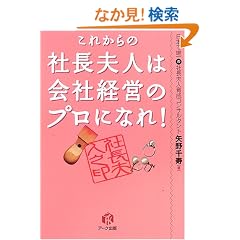 ���ꂩ��̎В��v�l�͉�Ќo�c�̃v���ɂȂ�!
