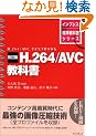 ������ H.264/AVC ���ȏ� (�C���v���X�W�����ȏ��V���[�Y)