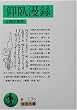 �疟�^ (��g����)