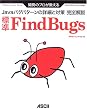 �J���̃v����������W��FindBugs���S����\Java�o�O�p�^�[���̏ڍׂƑ΍� (�f�x���b�p�[�E�c�[���E�V���[�Y)