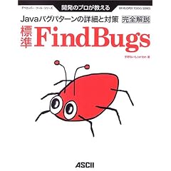 �J���̃v����������W��FindBugs���S����\Java�o�O�p�^�[���̏ڍׂƑ΍� (�f�x���b�p�[�E�c�[���E�V���[�Y)