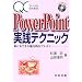 QC�T�[�N���̂��߂�PowerPoint���H�e�N�j�b�N�\���ɂ��ł��閣�͓I�ȃv���[��