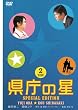 �����̐� �X�y�V�����E�G�f�B�V���� [DVD]