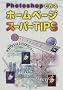 �t�H�g�V���b�v�ō��z�[���y�[�W�X�[�p�[TIPS