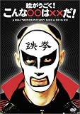 �G�������� ! ����ȁ����́~�~�� ! (���E�����X�y�V���� DVD-BOX)