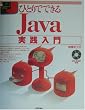 �ЂƂ�łł���Java���H���� (�W���v���O���}�[���C�u�����V���[�Y)