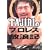 TAJIRI�̃v�����X���Q�L