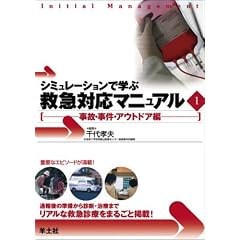 �V�~�����[�V�����Ŋw�ԋ~�}�Ή��}�j���A���q1�r���́E�����E�A�E�g�h�A��