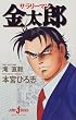 �T�����[�}�������Y (JUMP j BOOKS)
