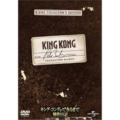 キング・コングができるまで 製作日記