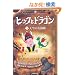 �q�b�N�ƃh���S���q3�r�V�S�̏��C�� (How to Train Your Dragon (Japanese))