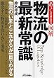 �}�� �����̍ŐV�펯�\����!�Ƃ����Ԃɂ킩�� (B&T�u�b�N�X)