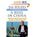 A Bull in China: Investing Profitably in the World's Greatest Market