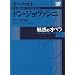 DVD BOOK ���f�̃I�y�� 11 �h���E�W�����@���j (���w��DVD BOOK)