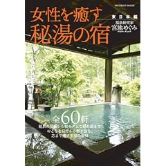 ����������铒�̏h �����{�ҁ\��i�̔铒����a���_���ȉB��Ƃ܂� (INFOREST MOOK)