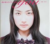 [Book]大橋 仁 you―香椎由宇写真集