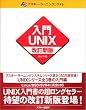����UNIX (�A�X�L�[�E���[�j���O�V�X�e��)