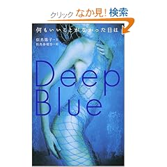 �����������Ƃ��Ȃ��������́\Deep Blue