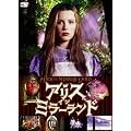 �A���X�E�C���E�~���[�����h [DVD]