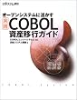 �I�[�v���V�X�e���Ɋ��������H COBOL���Y�ڍs�K�C�h