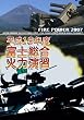 ����19�N�x �x�m�����Η͉��K FIRE POWER 2007 in Fuji [DVD]