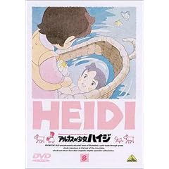 アルプスの少女ハイジ(8)
