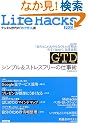 Life Hacks PRESS ~�f�W�^������́u�J�C�[���v�p~