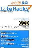 Life Hacks PRESS ~�f�W�^������́u�J�C�[���v�p~