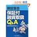 �M�p�ۏ؋���ۏؕt�Z���戵Q&A
