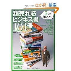 5���Őg�ɂ�! ������؃r�W�l�X��101��