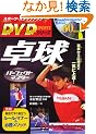 �싅�p�[�t�F�N�g�}�X�^�[�\��{���牞�p�܂ň�C�ɏ�B! (�X�|�[�c�E�X�e�b�v�A�b�vDVD�V���[�Y)