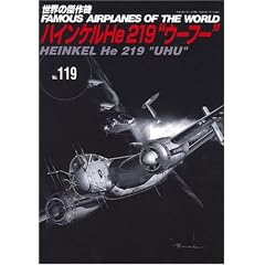 �n�C���P��He219�E�[�t�[(���E�̌���@ NO. 119)