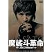 �����l�v�� Wolf Revolution [DVD]