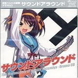 [CD]ドラマ 涼宮ハルヒの憂鬱　ドラマCD　サウンドアラウンド
