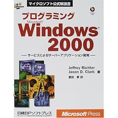 �v���O���~���O Microsoft Windows2000�\�T�[�r�X�ɂ��T�[�o�[�A�v���P�[�V�����J�� (�}�C�N���\�t�g���������)