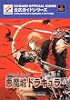 ������N��L ������h���L���������K�C�h (KONAMI OFFICIAL GUIDE�����K�C�h�V���[�Y)