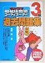 �����邼�����Z���R�[�f�B�l�[�^�[3���ߋ����W (QP Books)