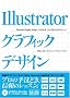 Illustrator�O���t�B�b�N�f�U�C��CS�Ή��Ńv������������p�e�N�j�b�N