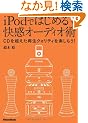 iPod�ł͂��߂�����I�[�f�B�I�p CD�𒴂����Đ��N�H���e�B���y�������I �iDVD-ROM�t���j