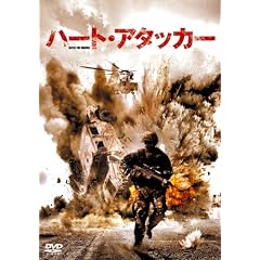 �n�[�g��A�^�b�J�[ [DVD]
