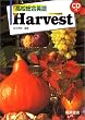���Z�����p��Harvest