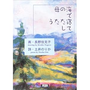 母の海でうたた寝して (アルカディアシリーズ) 母の海でうたた寝して (アルカディアシリーズ)